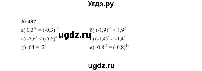 ГДЗ (Решебник к учебнику 2022) по алгебре 7 класс Ю.Н. Макарычев / номер номер / 497