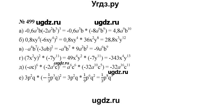 ГДЗ (Решебник к учебнику 2022) по алгебре 7 класс Ю.Н. Макарычев / номер номер / 499