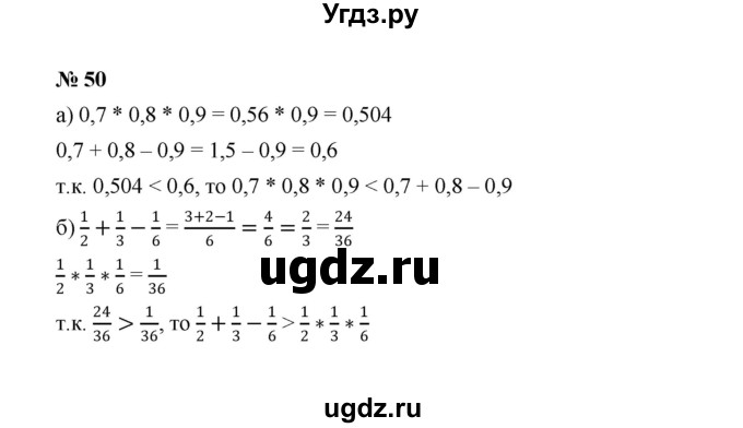 ГДЗ (Решебник к учебнику 2022) по алгебре 7 класс Ю.Н. Макарычев / номер номер / 50
