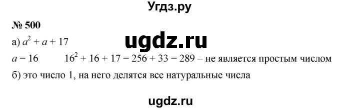 ГДЗ (Решебник к учебнику 2022) по алгебре 7 класс Ю.Н. Макарычев / номер номер / 500