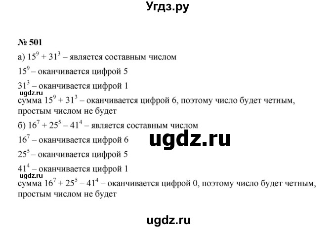ГДЗ (Решебник к учебнику 2022) по алгебре 7 класс Ю.Н. Макарычев / номер номер / 501