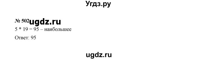 ГДЗ (Решебник к учебнику 2022) по алгебре 7 класс Ю.Н. Макарычев / номер номер / 502