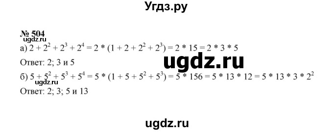 ГДЗ (Решебник к учебнику 2022) по алгебре 7 класс Ю.Н. Макарычев / номер номер / 504