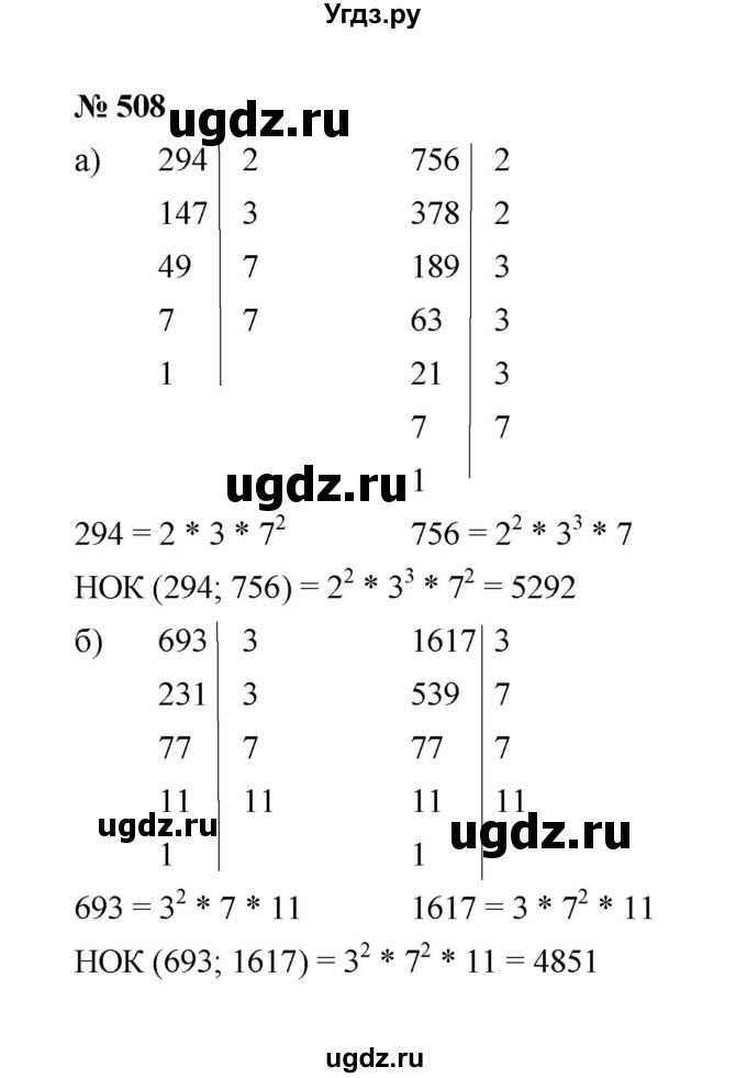 ГДЗ (Решебник к учебнику 2022) по алгебре 7 класс Ю.Н. Макарычев / номер номер / 508