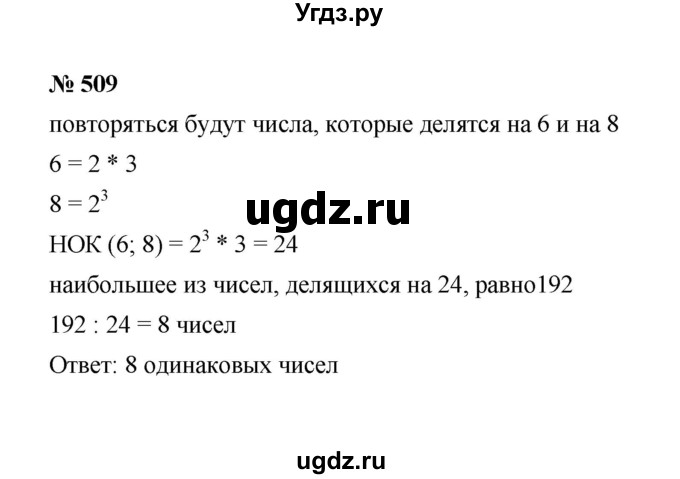 ГДЗ (Решебник к учебнику 2022) по алгебре 7 класс Ю.Н. Макарычев / номер номер / 509