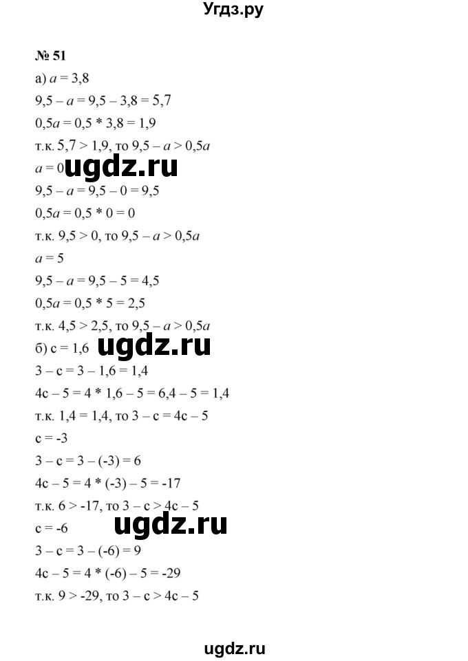 ГДЗ (Решебник к учебнику 2022) по алгебре 7 класс Ю.Н. Макарычев / номер номер / 51