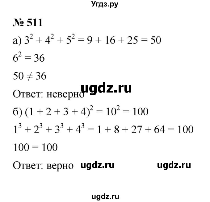 ГДЗ (Решебник к учебнику 2022) по алгебре 7 класс Ю.Н. Макарычев / номер номер / 511
