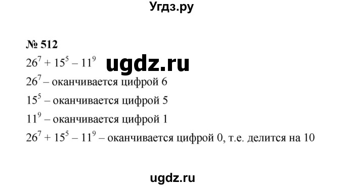 ГДЗ (Решебник к учебнику 2022) по алгебре 7 класс Ю.Н. Макарычев / номер номер / 512