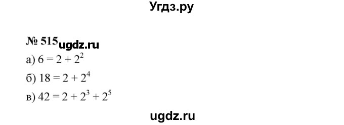 ГДЗ (Решебник к учебнику 2022) по алгебре 7 класс Ю.Н. Макарычев / номер номер / 515
