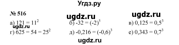 ГДЗ (Решебник к учебнику 2022) по алгебре 7 класс Ю.Н. Макарычев / номер номер / 516