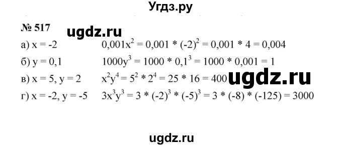 ГДЗ (Решебник к учебнику 2022) по алгебре 7 класс Ю.Н. Макарычев / номер номер / 517