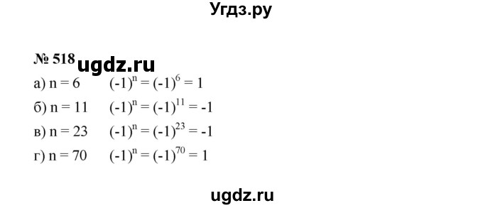 ГДЗ (Решебник к учебнику 2022) по алгебре 7 класс Ю.Н. Макарычев / номер номер / 518
