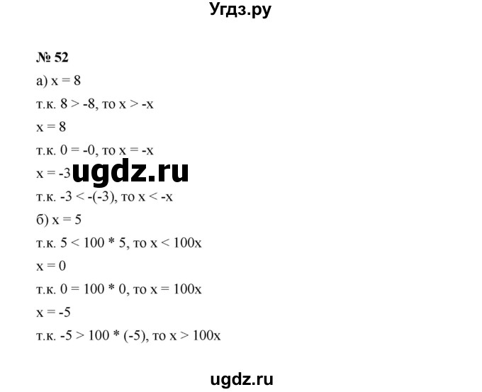 ГДЗ (Решебник к учебнику 2022) по алгебре 7 класс Ю.Н. Макарычев / номер номер / 52