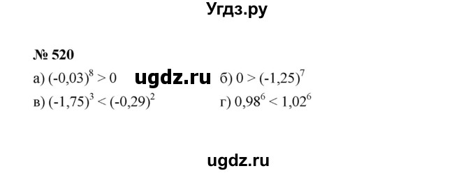 ГДЗ (Решебник к учебнику 2022) по алгебре 7 класс Ю.Н. Макарычев / номер номер / 520