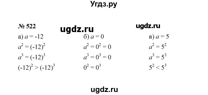 ГДЗ (Решебник к учебнику 2022) по алгебре 7 класс Ю.Н. Макарычев / номер номер / 522