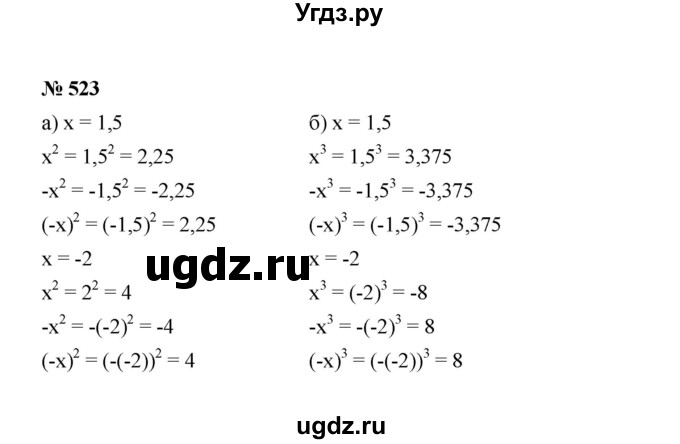 ГДЗ (Решебник к учебнику 2022) по алгебре 7 класс Ю.Н. Макарычев / номер номер / 523