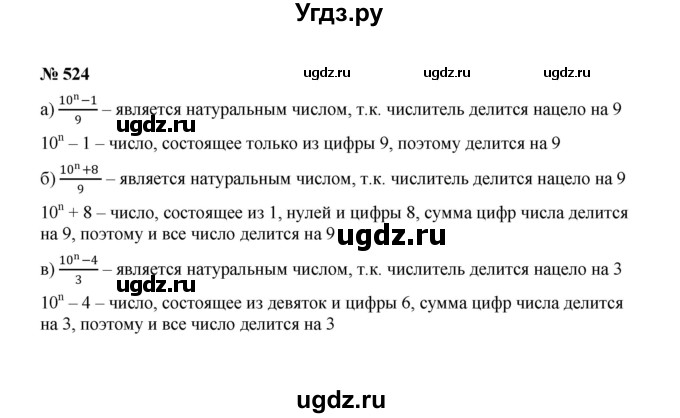 ГДЗ (Решебник к учебнику 2022) по алгебре 7 класс Ю.Н. Макарычев / номер номер / 524