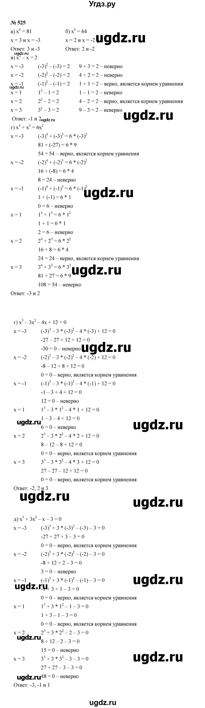 ГДЗ (Решебник к учебнику 2022) по алгебре 7 класс Ю.Н. Макарычев / номер номер / 525