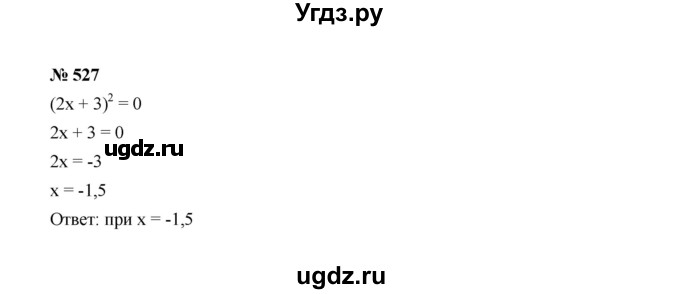 ГДЗ (Решебник к учебнику 2022) по алгебре 7 класс Ю.Н. Макарычев / номер номер / 527