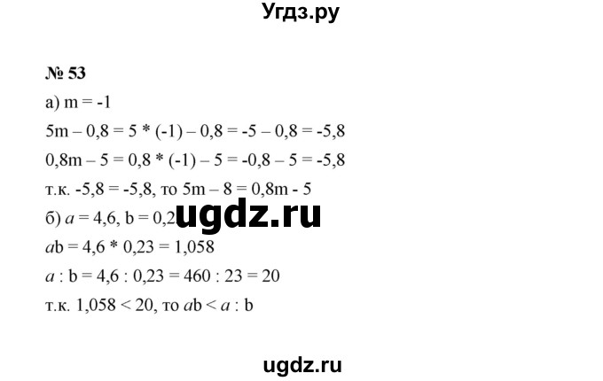 ГДЗ (Решебник к учебнику 2022) по алгебре 7 класс Ю.Н. Макарычев / номер номер / 53