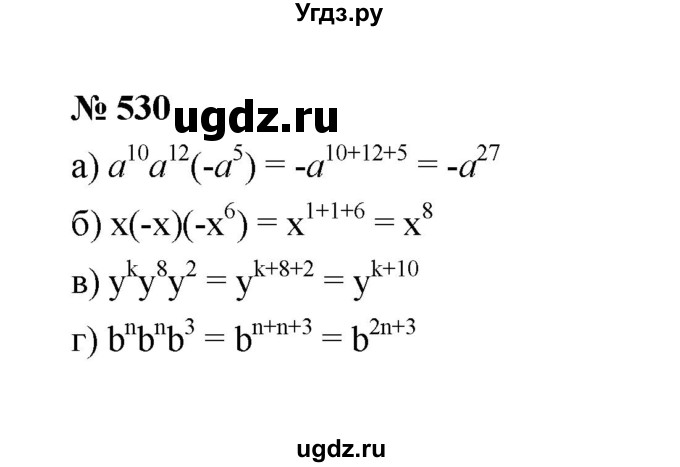ГДЗ (Решебник к учебнику 2022) по алгебре 7 класс Ю.Н. Макарычев / номер номер / 530