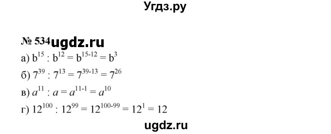 ГДЗ (Решебник к учебнику 2022) по алгебре 7 класс Ю.Н. Макарычев / номер номер / 534