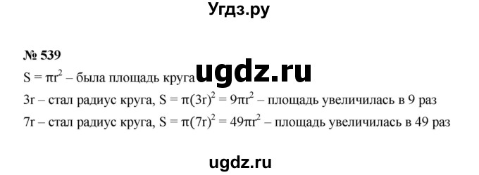 ГДЗ (Решебник к учебнику 2022) по алгебре 7 класс Ю.Н. Макарычев / номер номер / 539