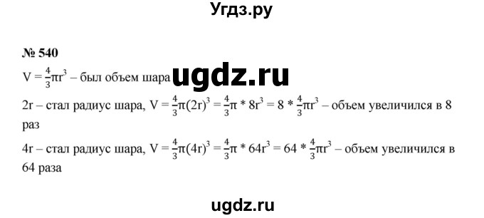 ГДЗ (Решебник к учебнику 2022) по алгебре 7 класс Ю.Н. Макарычев / номер номер / 540