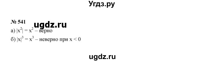 ГДЗ (Решебник к учебнику 2022) по алгебре 7 класс Ю.Н. Макарычев / номер номер / 541