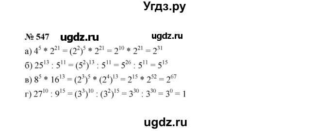 ГДЗ (Решебник к учебнику 2022) по алгебре 7 класс Ю.Н. Макарычев / номер номер / 547
