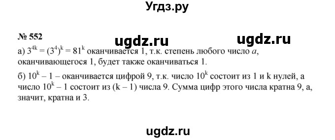 ГДЗ (Решебник к учебнику 2022) по алгебре 7 класс Ю.Н. Макарычев / номер номер / 552