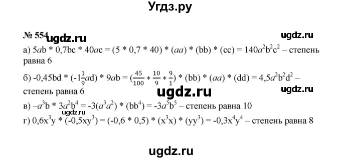 ГДЗ (Решебник к учебнику 2022) по алгебре 7 класс Ю.Н. Макарычев / номер номер / 554