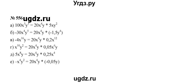 ГДЗ (Решебник к учебнику 2022) по алгебре 7 класс Ю.Н. Макарычев / номер номер / 556