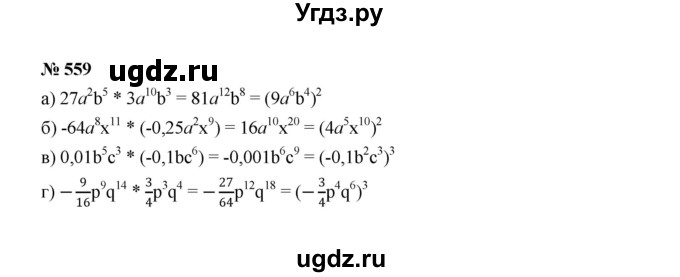 ГДЗ (Решебник к учебнику 2022) по алгебре 7 класс Ю.Н. Макарычев / номер номер / 559