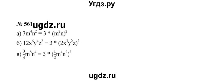 ГДЗ (Решебник к учебнику 2022) по алгебре 7 класс Ю.Н. Макарычев / номер номер / 561