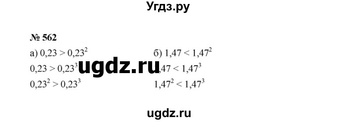 ГДЗ (Решебник к учебнику 2022) по алгебре 7 класс Ю.Н. Макарычев / номер номер / 562