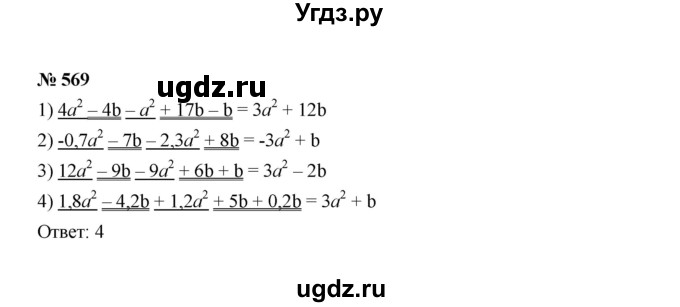 ГДЗ (Решебник к учебнику 2022) по алгебре 7 класс Ю.Н. Макарычев / номер номер / 569