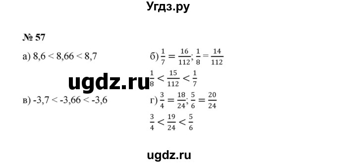 ГДЗ (Решебник к учебнику 2022) по алгебре 7 класс Ю.Н. Макарычев / номер номер / 57
