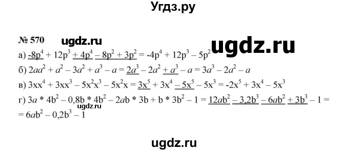 ГДЗ (Решебник к учебнику 2022) по алгебре 7 класс Ю.Н. Макарычев / номер номер / 570