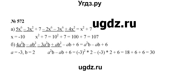 ГДЗ (Решебник к учебнику 2022) по алгебре 7 класс Ю.Н. Макарычев / номер номер / 572