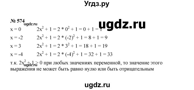 ГДЗ (Решебник к учебнику 2022) по алгебре 7 класс Ю.Н. Макарычев / номер номер / 574