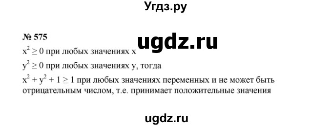 ГДЗ (Решебник к учебнику 2022) по алгебре 7 класс Ю.Н. Макарычев / номер номер / 575