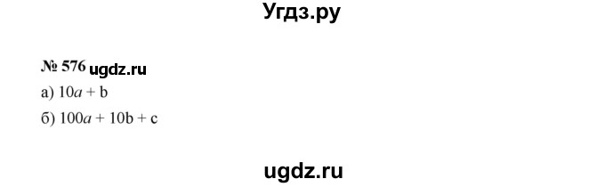 ГДЗ (Решебник к учебнику 2022) по алгебре 7 класс Ю.Н. Макарычев / номер номер / 576