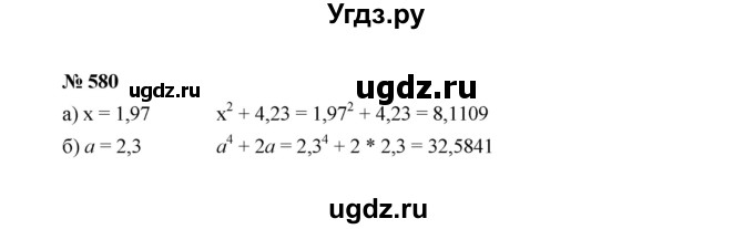 ГДЗ (Решебник к учебнику 2022) по алгебре 7 класс Ю.Н. Макарычев / номер номер / 580
