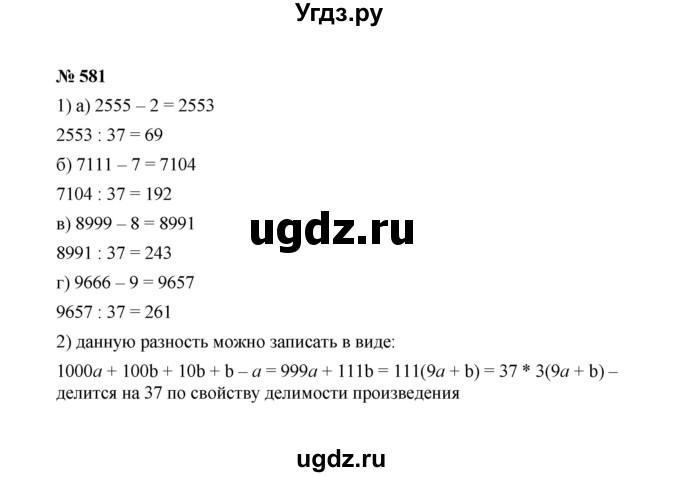 ГДЗ (Решебник к учебнику 2022) по алгебре 7 класс Ю.Н. Макарычев / номер номер / 581