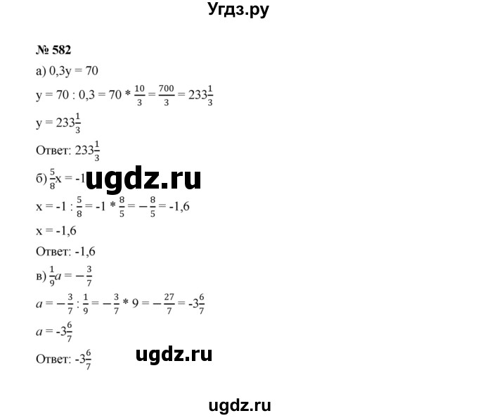 ГДЗ (Решебник к учебнику 2022) по алгебре 7 класс Ю.Н. Макарычев / номер номер / 582
