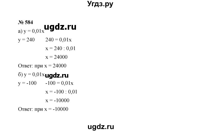 ГДЗ (Решебник к учебнику 2022) по алгебре 7 класс Ю.Н. Макарычев / номер номер / 584