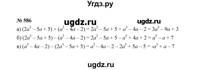 ГДЗ (Решебник к учебнику 2022) по алгебре 7 класс Ю.Н. Макарычев / номер номер / 586