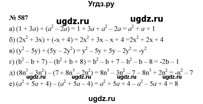 ГДЗ (Решебник к учебнику 2022) по алгебре 7 класс Ю.Н. Макарычев / номер номер / 587