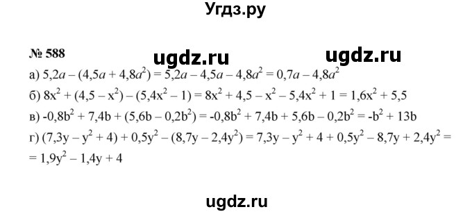 ГДЗ (Решебник к учебнику 2022) по алгебре 7 класс Ю.Н. Макарычев / номер номер / 588
